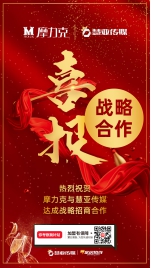 摩力克与慧亚传媒达成战略合作！   