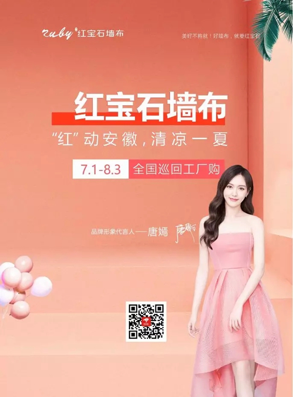 红宝石墙布2019服务年·全国巡回工厂购多省联动,强势掀起终端热销场面 红宝石墙布2019服务年·全国巡回工厂购多省联动,强势掀起终端热销场面