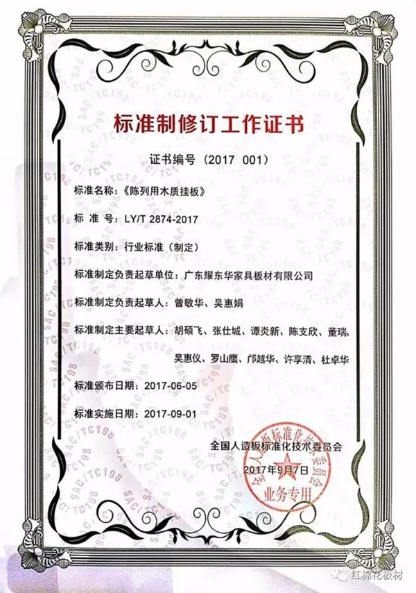 红棉花板材检测高质量，CNAS体系被国家认可委认可