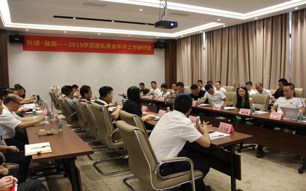 伊百丽全屋定制2019“升维·破局”工作研讨会圆满结束 伊百丽全屋定制2019“升维·破局”工作研讨会圆满结束