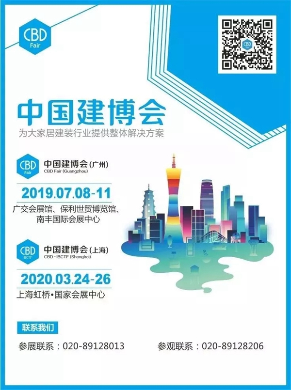 2019中国建博会（广州）打造大家居建装行业设计生态圈