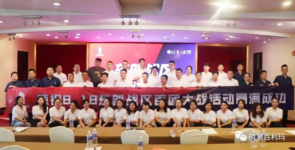 百利玛门窗“东部战区·百团大战”启动会圆满成功