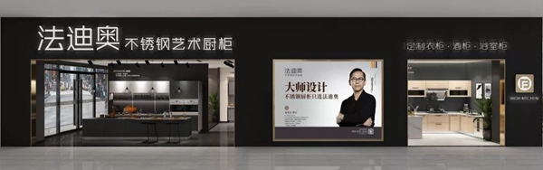 法迪奥品牌形象全面升级 赋予品牌新内涵和活力 法迪奥品牌形象全面升级 赋予品牌新内涵和活力