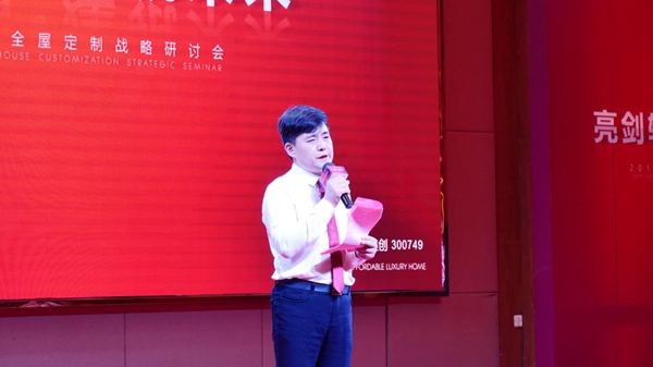 顶固全屋定制“亮剑轻奢 建瓴未来”战略研讨会隆重召开 顶固全屋定制“亮剑轻奢 建瓴未来”战略研讨会隆重召开