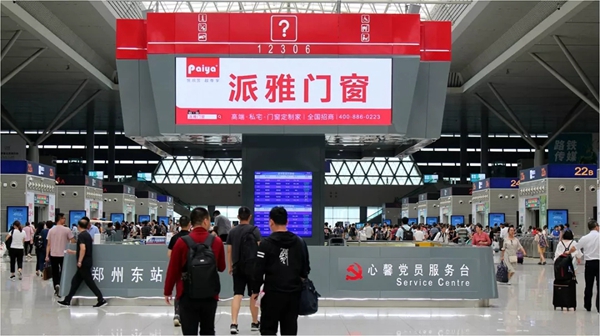 派雅门窗高铁广告投放十城联动，绽放全国各地！