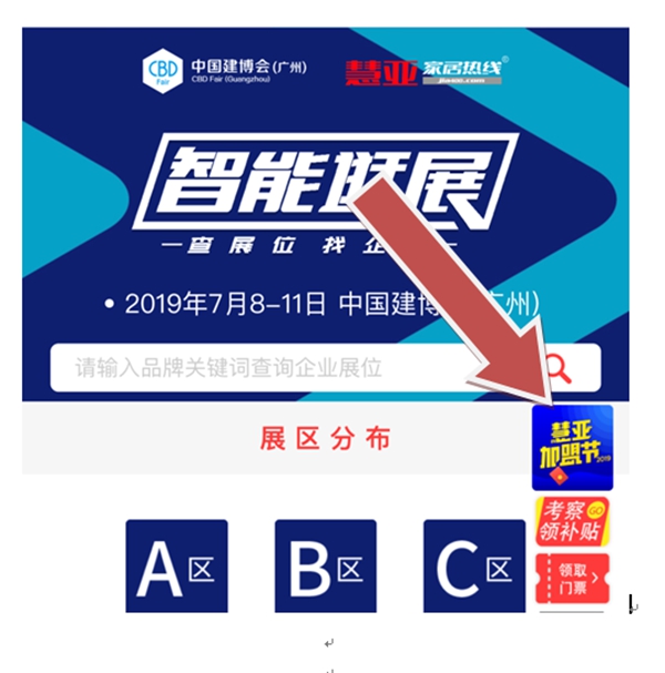 2019中国建博会（广州）|4天如何逛完2100+展位？指南在手，一天就够！