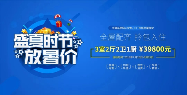 盛夏时节 乔金斯整木定制放暑“价”