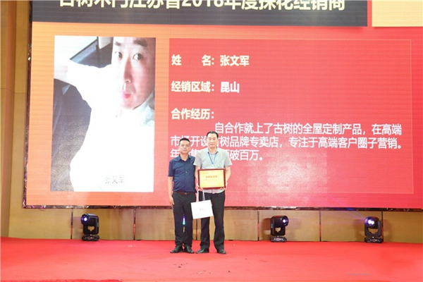 2019古树木门江苏省营销峰会暨新品发布隆重举行