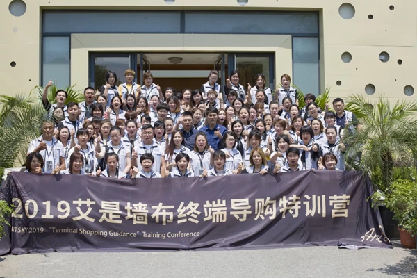 艾是墙布成功举办终端导购特训会,助力艾是导购成长