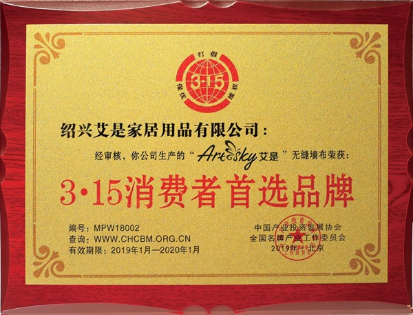 艾是墙布成功举办终端导购特训会,助力艾是导购成长