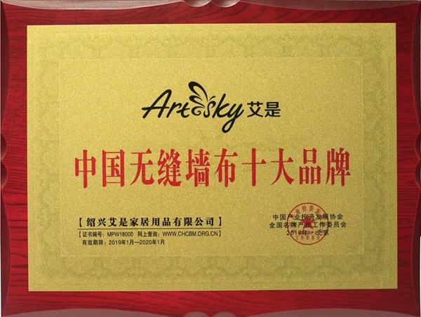 艾是墙布成功举办终端导购特训会,助力艾是导购成长