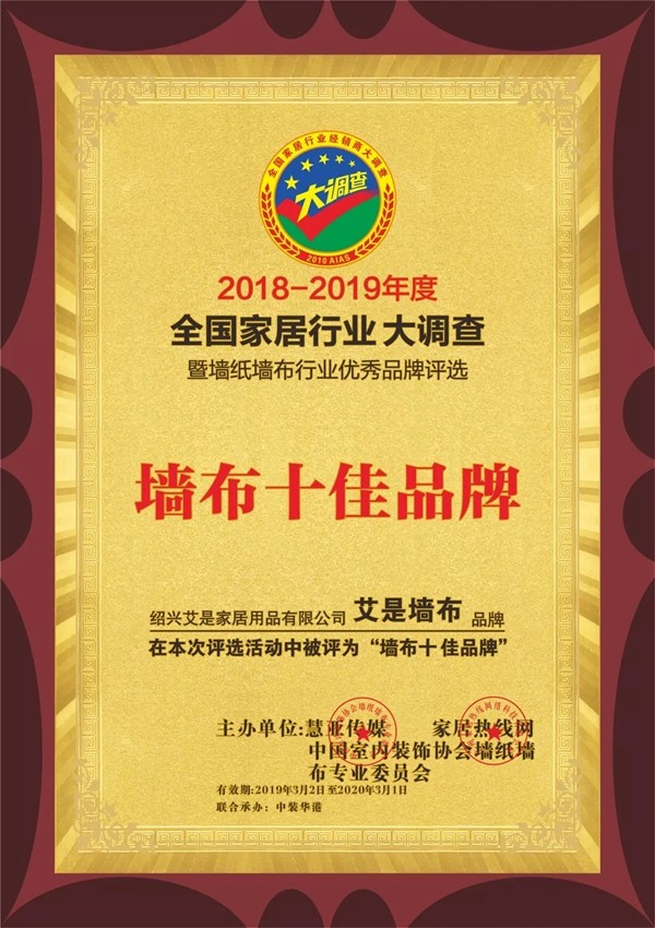 艾是墙布成功举办终端导购特训会,助力艾是导购成长