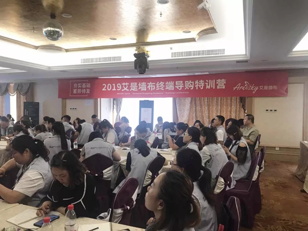 艾是墙布成功举办终端导购特训会,助力艾是导购成长