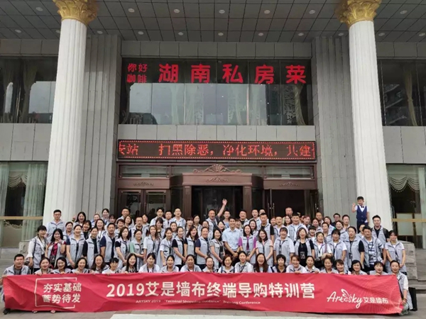 艾是墙布成功举办终端导购特训会,助力艾是导购成长