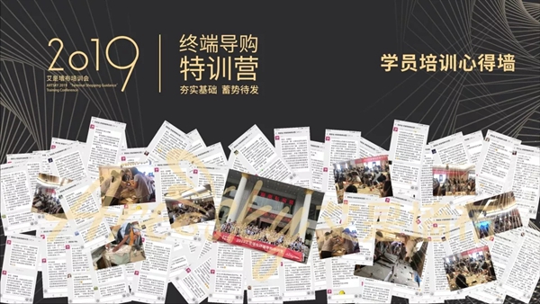 艾是墙布成功举办终端导购特训会,助力艾是导购成长