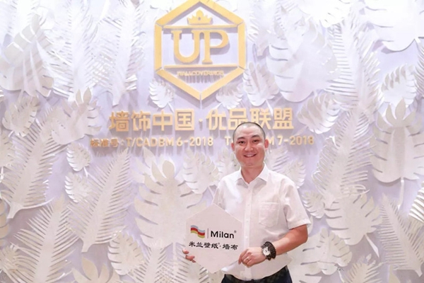 米兰壁纸·墙布2019年上半年捷报频传，砥砺歌行