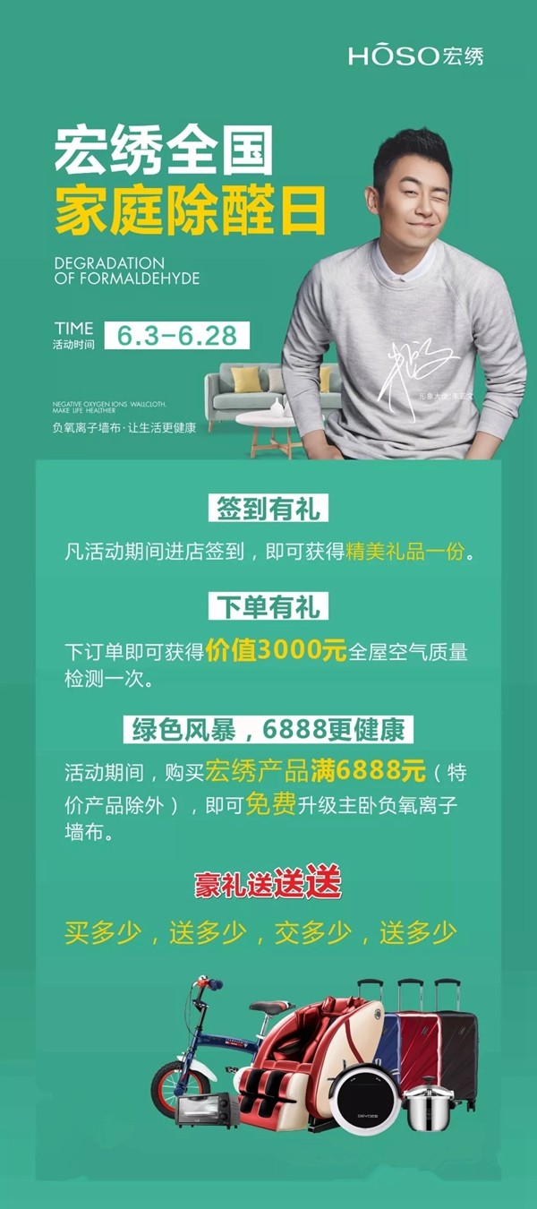 宏绣刺绣墙布2019年第二届全国家庭除醛日活动圆满结束,成交18865单!