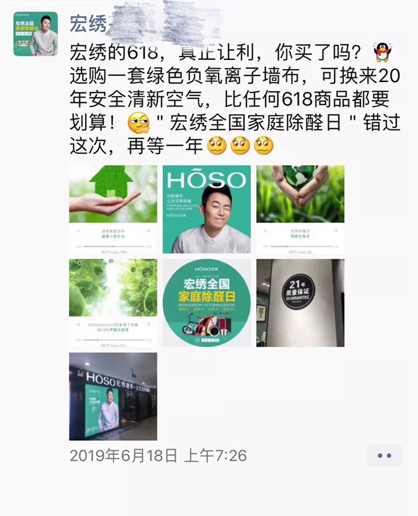 宏绣刺绣墙布2019年第二届全国家庭除醛日活动圆满结束,成交18865单!