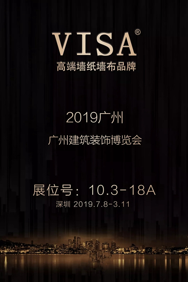 VISA高端墙纸墙布携神秘新品亮相中国建博会(广州)