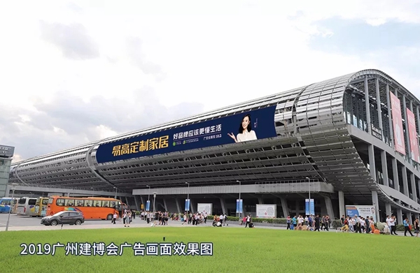 易高家居蓄势待发，将携夏季新品亮相中国建博会（广州）
