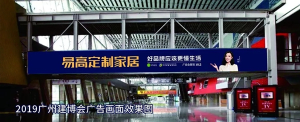 易高家居蓄势待发，将携夏季新品亮相中国建博会（广州）