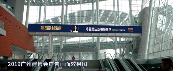 易高家居蓄势待发，将携夏季新品亮相中国建博会（广州）