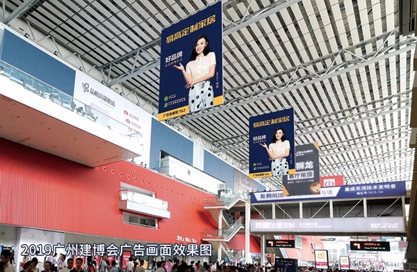 易高家居蓄势待发，将携夏季新品亮相中国建博会（广州）