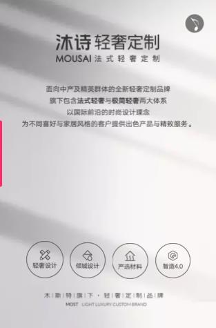 沐诗轻奢定制即将惊艳亮相2019中国全屋整装定制展1A28