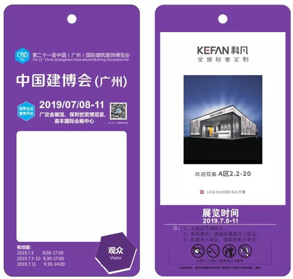 科凡全屋定制将携新品强势登陆中国建博会(广州),展会精彩提前看