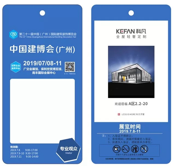 科凡全屋定制将携新品强势登陆中国建博会(广州),展会精彩提前看