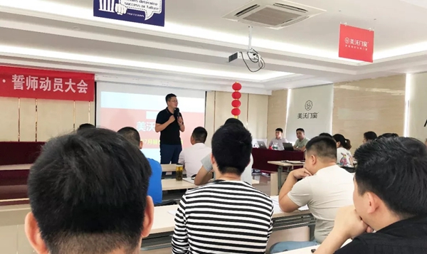 美沃＆卡莱克门窗2019中国建博会誓师动员大会成功举行