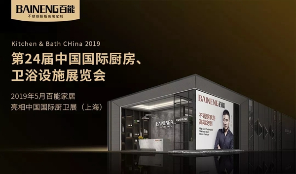 百能不锈钢橱柜举行2019年营销精英大型特训，助力终端赢战市场