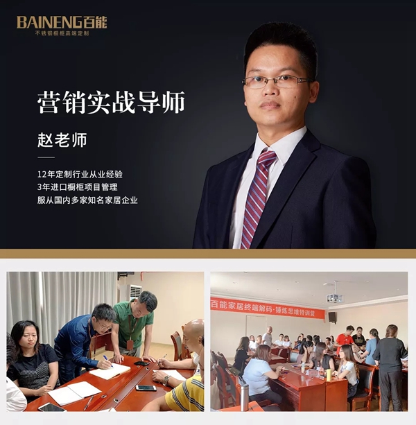 百能不锈钢橱柜举行2019年营销精英大型特训，助力终端赢战市场