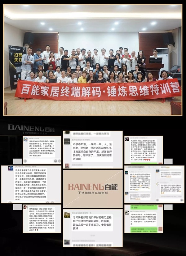 百能不锈钢橱柜举行2019年营销精英大型特训，助力终端赢战市场