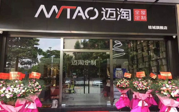 迈淘定制添新地标,迈淘家居家具桂城隆重店开业!