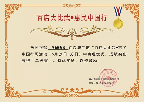汉唐门窗“百店大比武●惠民中国行”活动第二周获奖者名单出炉