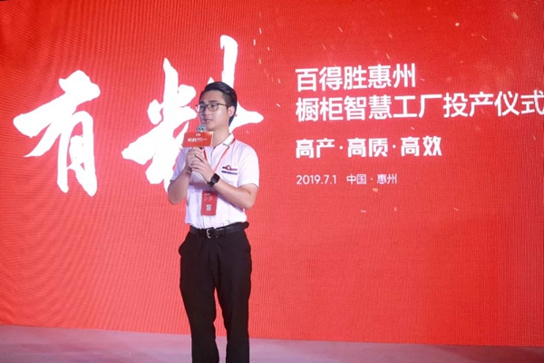 有料丨百得胜惠州橱柜智慧工厂投产仪式，圆满成功