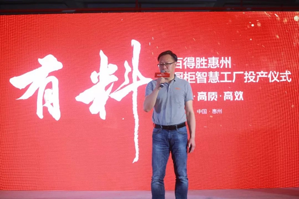 有料丨百得胜惠州橱柜智慧工厂投产仪式，圆满成功