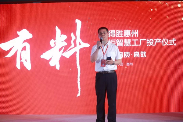 有料丨百得胜惠州橱柜智慧工厂投产仪式，圆满成功