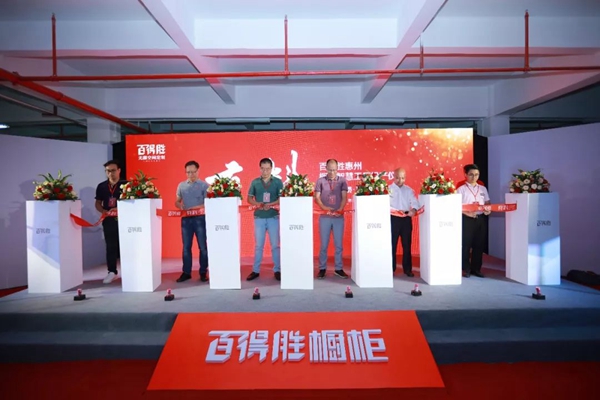 有料丨百得胜惠州橱柜智慧工厂投产仪式，圆满成功