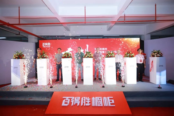 有料丨百得胜惠州橱柜智慧工厂投产仪式，圆满成功