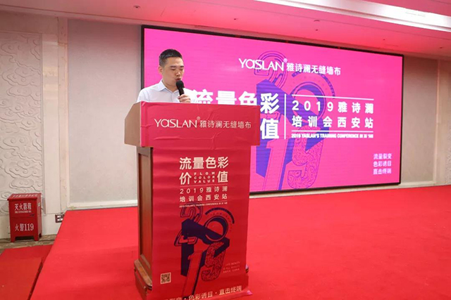 雅诗澜无缝墙布西安培训会盛大举行，共襄盛举！