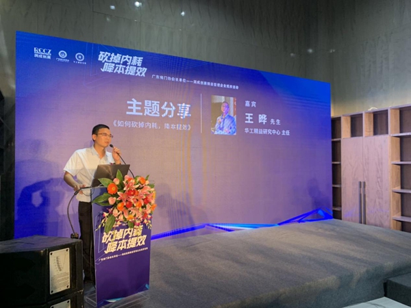 润成创展携手华工精益——“砍掉内耗，降本提效”管理论坛顺利举办   