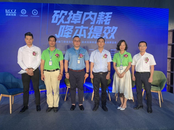 润成创展携手华工精益——“砍掉内耗，降本提效”管理论坛顺利举办   