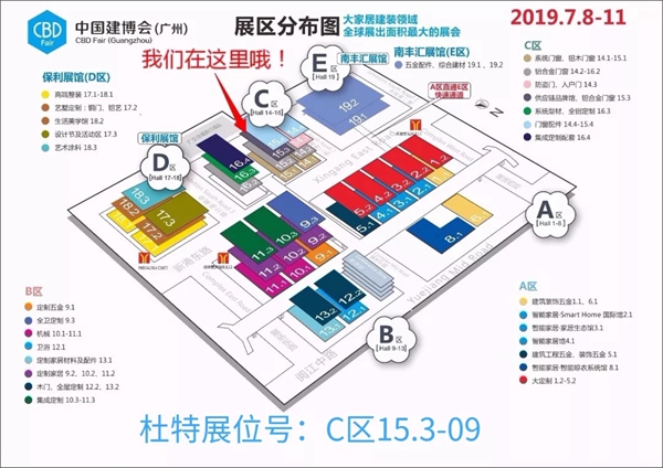 杜特门窗邀您参加2019中国建博会（广州）