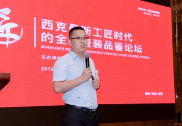 西克曼成功举办“新工匠时代全屋整装品鉴论坛会”，匠心品质独占鳌头