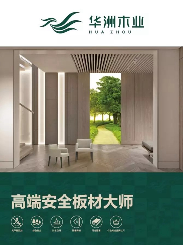 华洲木业品牌VI全新升级,正式启用全新品牌形象