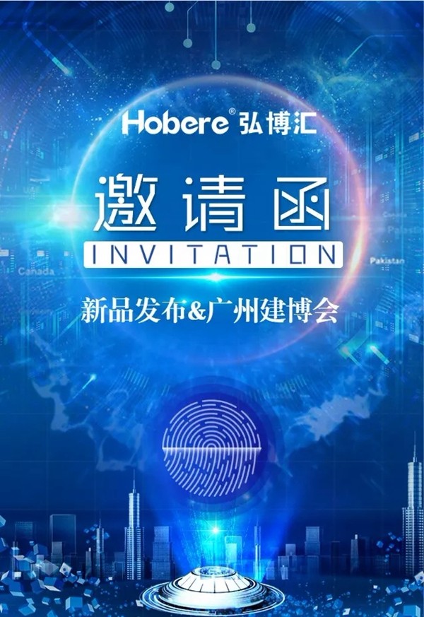 弘博汇将参展中国建博会（广州），邀您参展体验弘博汇新品魅力