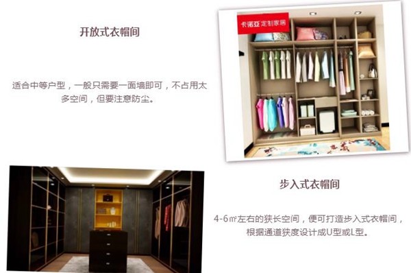 卡诺亚定制家居分享衣帽间规划技巧，让家居变得干净整洁