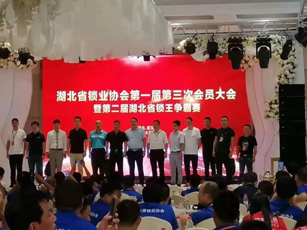 金点原子智能锁携湖北省锁业协会组建湖北锁匠命运共同体